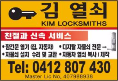 김열쇠 KIM LOCKSMITHS