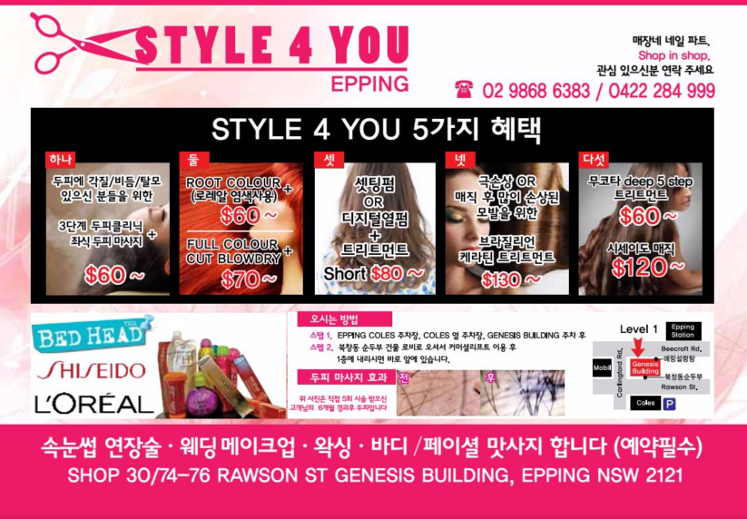 STYLE4YOU Epping