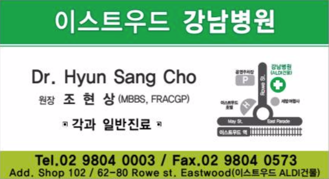 강남병원(이스트우드)